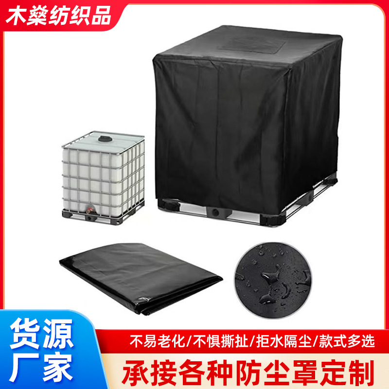 户外吨桶水箱用防水防尘隔热保护罩牛津布防水防尘罩1000L水箱罩|undefined