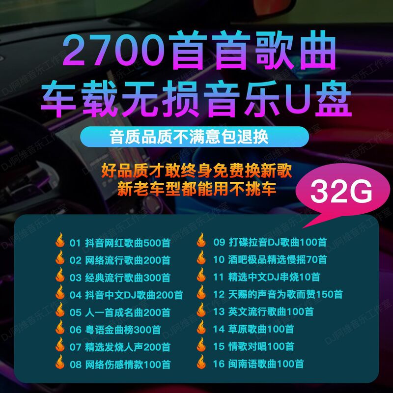 无损音质高端车载U盘DTS5.1无损mp3柏林之声高品质高音质抖音歌曲|undefined