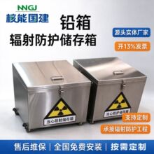 2026新款铅箱厂家铅盒放射性物质储存箱规格齐全射线防护用铅箱