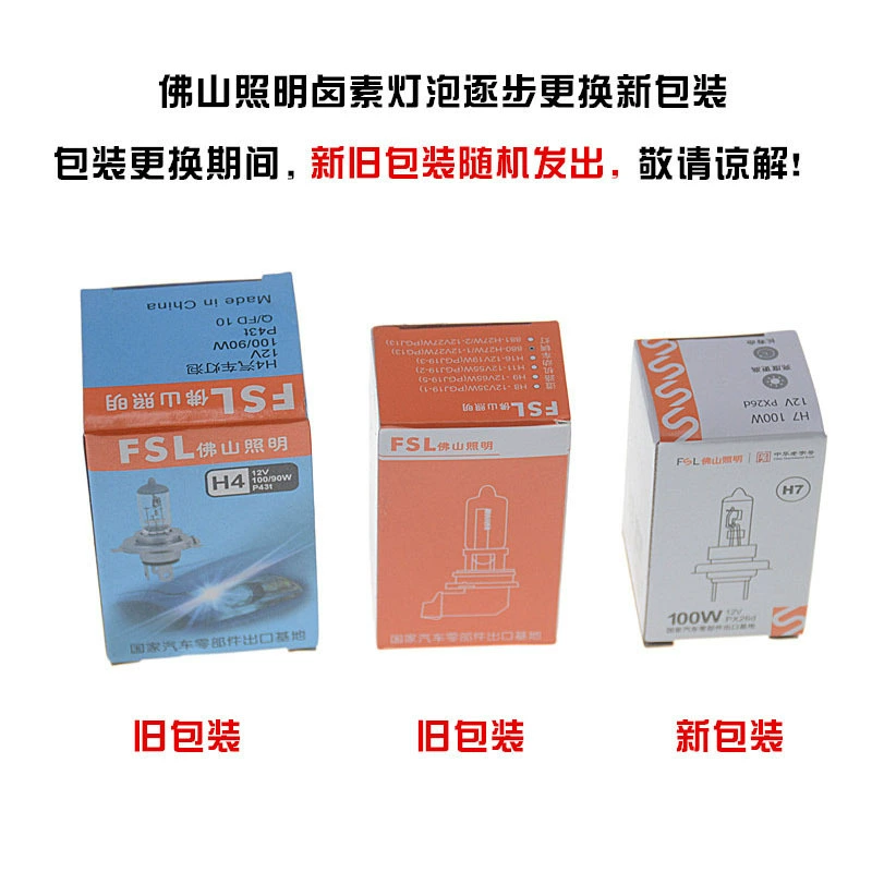 佛山照明 Car light bulb halogen H1H3H4H7 H11 H11 H11 HB3 12V 24V high beam near -light headlight fog light