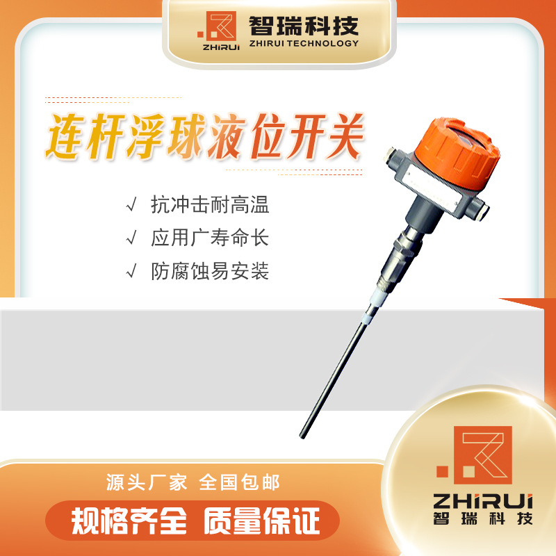 连杆浮球液位开关 施工简便成本降低 厂家直销 品质保障