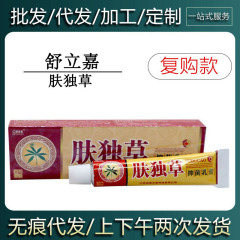 【在庫あり・即日発送】Shulijia Skin Unique Herbal Cream 皮膚外用軟膏