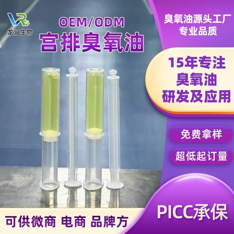 High Concentration Uterine Discharge Ozone Oil Source Manufacturer Female Private Cleaning Protection Antibacterial Uterine Discharge Ozone Oil Antibacterial Agent