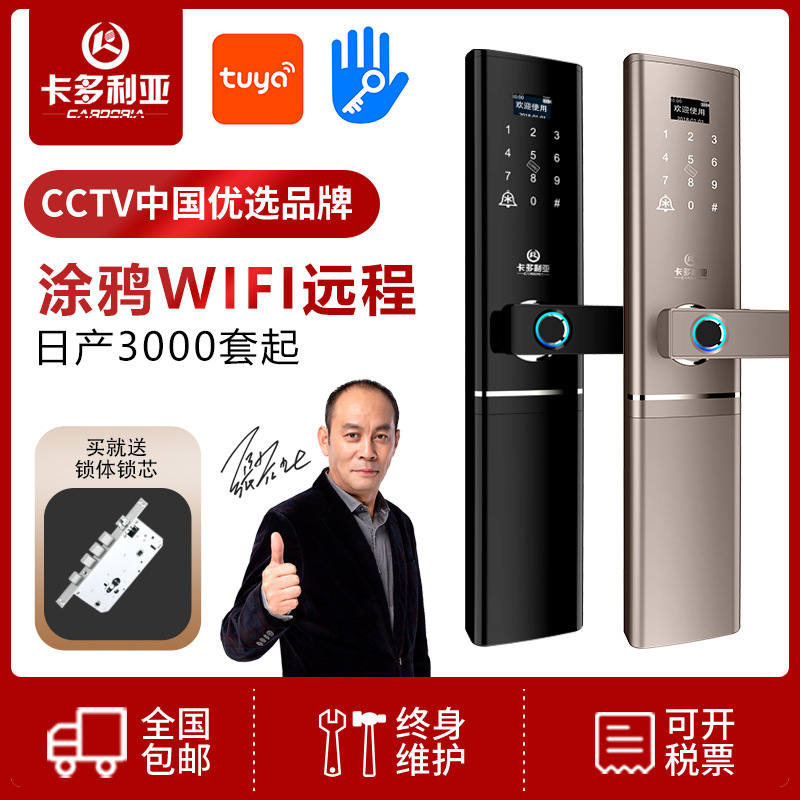 卡多利亚TTLOCK通通指纹锁天猫精灵开锁涂鸦Wifi指纹密码锁智能锁