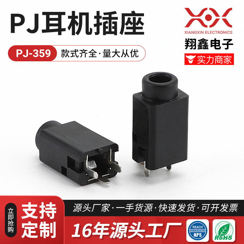 厂家供应 耳机插座  3.5MM耳机插座 PJ30590 耳机座 音频插座批发
