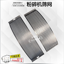 粉碎机筛网折弯筛片20型40型锤片式加厚筛片锣底老式筛网厂家直销