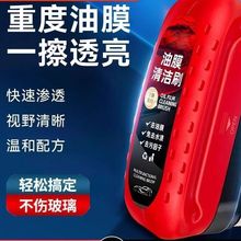 汽车专用玻璃油膜擦去除强力去除污净前挡侧窗后视镜镀膜剂清洁MU