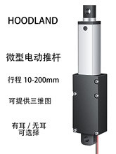迷你电动推杆伸缩杆12v小微型直流往复电机直线行程升降杆24v电缸