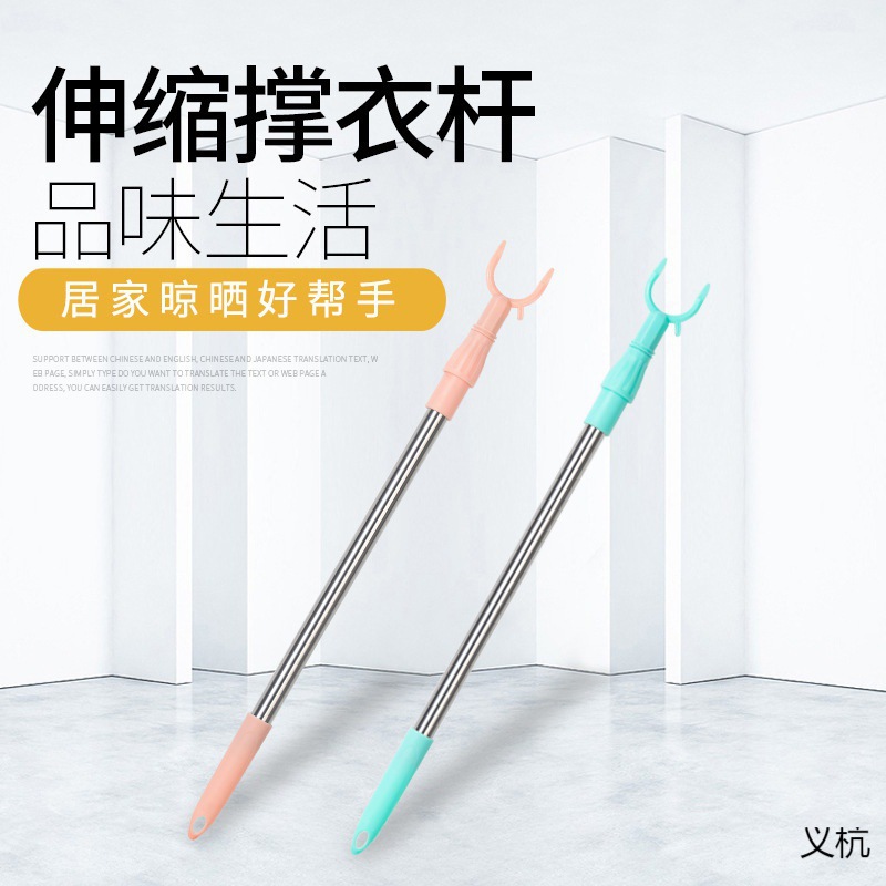 Household Stainless Steel Retractable Clothes Fork Balcony Collection Clothes Brace Convenient Dormitory Thickened Clothes Rod