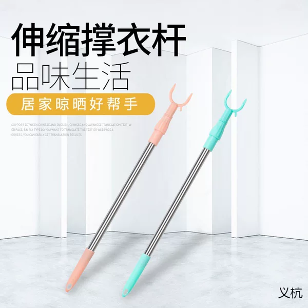 Household Stainless Steel Retractable Clothes Fork Balcony Collection Clothes Brace Convenient Dormitory Thickened Clothes Rod