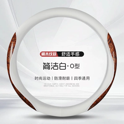 Steering wheel cover Carbon Fiber Cover, Non-Slip Leather - simple-white-peach-wood-grain-o-type-38cm
