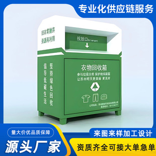 Old Clothes Recycling Box, Smart Old Clothes Donation Box, Community Charity Donation Box, Outdoor Donation Box for Old Clothes