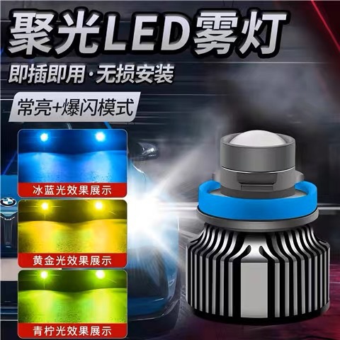 Transfronteriza nueva lente láser LED de dos colores faros antiniebla coche H11H7 modificación de la lámpara del coche delantero lámpara de niebla del coche