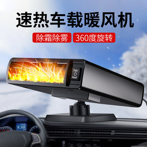 Car heater winter defrost and defogging heater 12v car fast heating fan 24v car heater