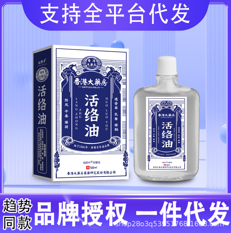 香港大薬局活絡油骨痛舒筋灸液舒経活絡掻爬疲労マッサージ精油卸売り|undefined