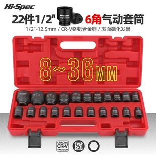 Набор пневматических головок 1/2 Hi-Spec 22 предмета