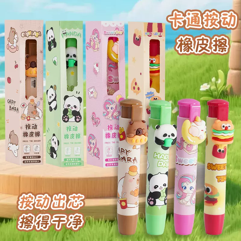 卡皮巴拉橡皮擦儿童按动式橡皮笔无痕不掉渣橡皮小学生用品可擦