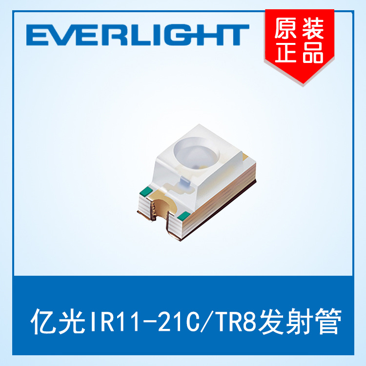 1206聚光型贴片发射管 大功率贴片发射管 IR12-21C/TR8