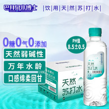 巴拜泉水博士天然苏打水300ml*15瓶/箱 会议办公用水天然弱碱性水