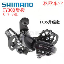 禧玛马诺 TY300 678速山地车通用后变速器