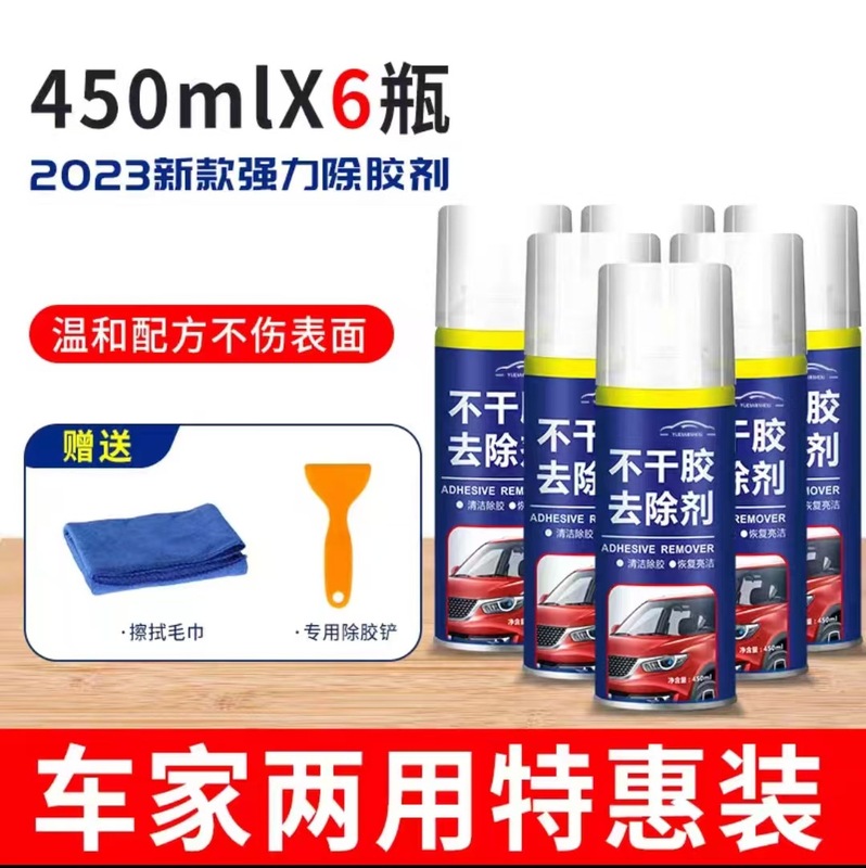 糊除去剤家庭用万能糊除去神器糊除去自動車アスファルト糊除去洗浄強力糊除去|undefined