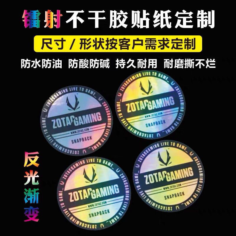 镭射不干胶产品合格证标签LOGO商标防水贴纸防拆镭射炫彩标签定制