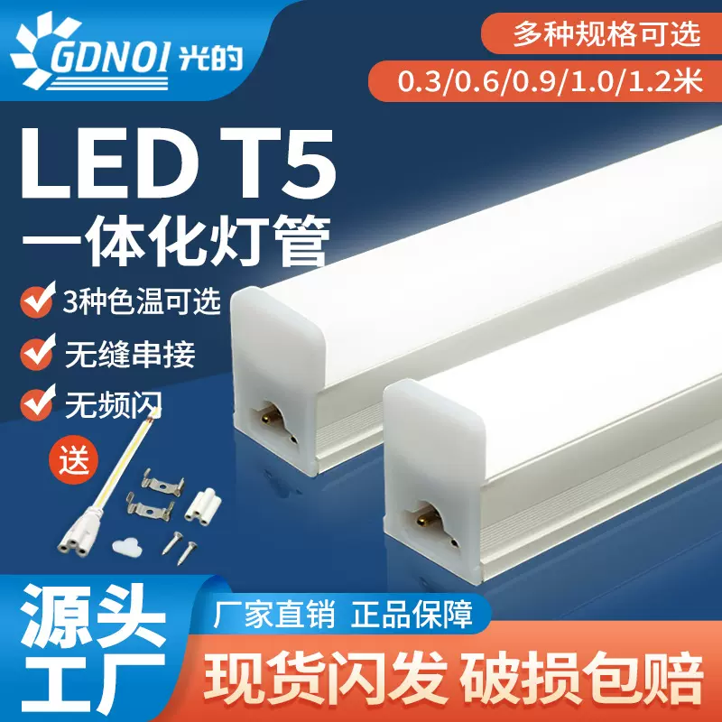 T5一体化灯管1米2超亮节能家用日光灯管LED220V110V光的照明