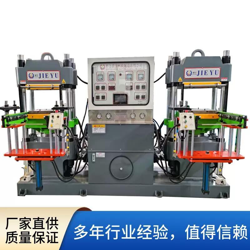 热压成型机双头200吨全自动橡胶硫化机平板式双联硫化机
