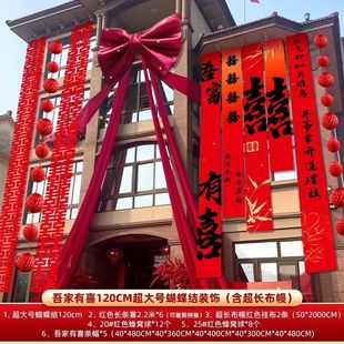 Wedding Wall Yard Wedding Room Decorations Extra-Large Bow Garland Couplets New House Decoration Wedding Room Arrangement Package