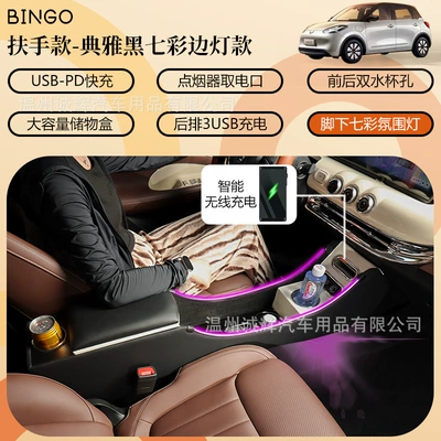 2024 Wuling Bingo Armrest Armrest box - colorful-wireless-charging-black