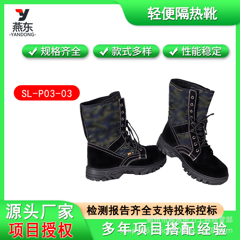 SL-P03-03型轻便隔热靴防砸防刺穿扑火灭火靴中高筒抗高温阻燃靴