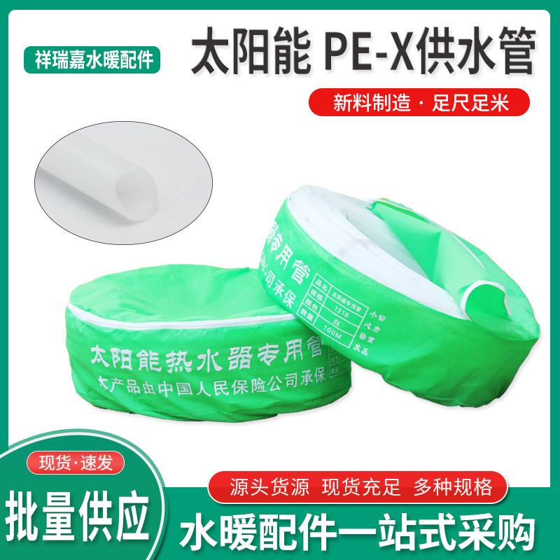 批发太阳能1216PEX热水器上下给水水管新料冷热白pe供水管材水管