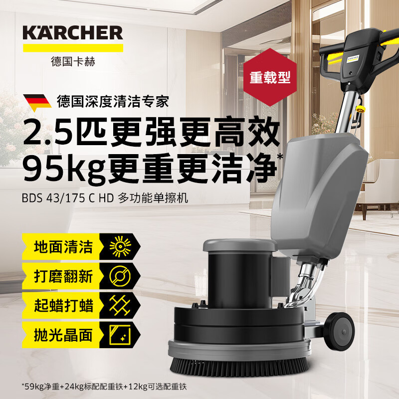 Karcher/德国卡赫BDS 43/175 Weighted Floor Scrubber/Polisher