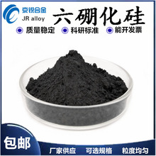 六硼化硅 SiB6  硅硼合金 硼硅合金 硼化硅粉末 六硼化硅合金粉