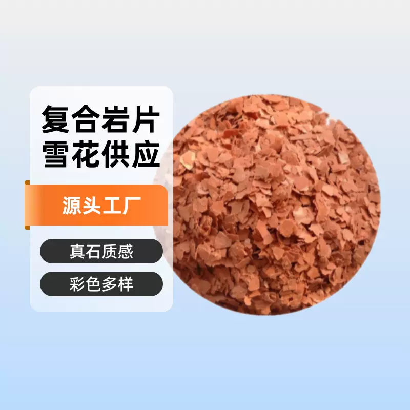 大量现货供应超强耐水水性环保材料仿石漆1-5mm仿石漆装饰复合岩