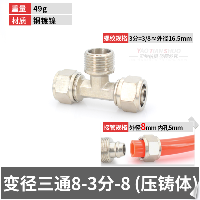 Cobre niquelado de rosca rápida TF de la madre de la cerradura del cuerpo de fundición a presión de la madre de la cerradura del cuerpo de la tubería neumática de diámetro variable de tres vías 6/8/10/12/16mmPU