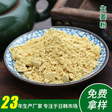 跨境源头厂家生姜粉云南小黄姜粉干姜粉老姜粉调味生姜粉散装500g