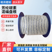 芳纶碳素混编盘根 芳纶纤维编织盘根  四氟混编密封填料芳纶盘根