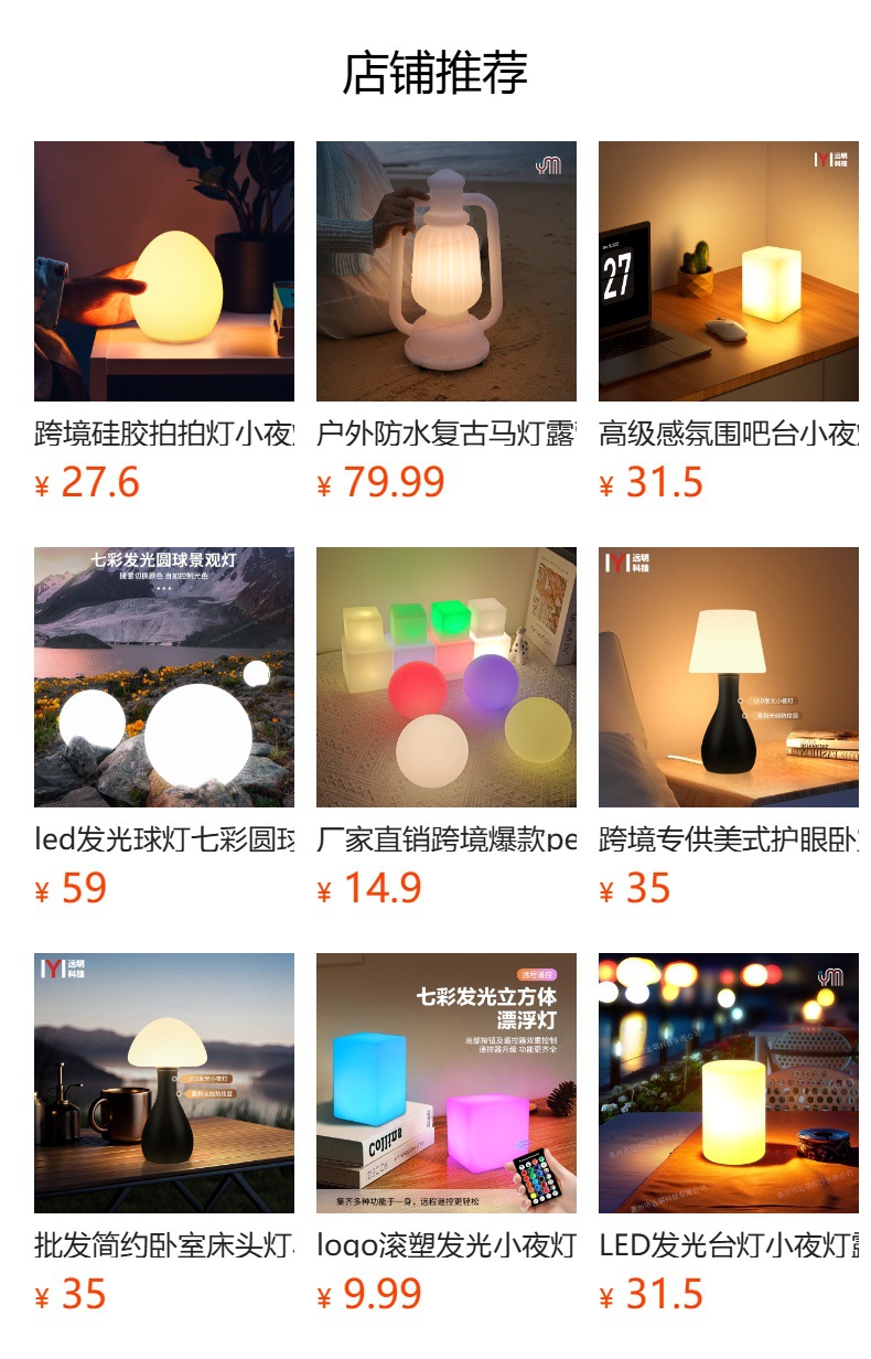 预览状态下无法点击,发布后,可点击跳转到对应的商品页面