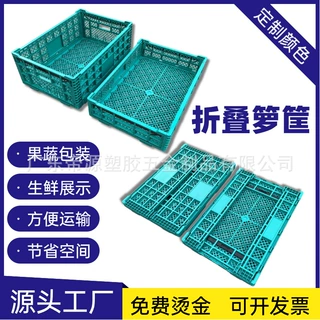 超市果蔬生鲜展示周转萝折叠萝塑料折叠框塑胶落物流箱收纳