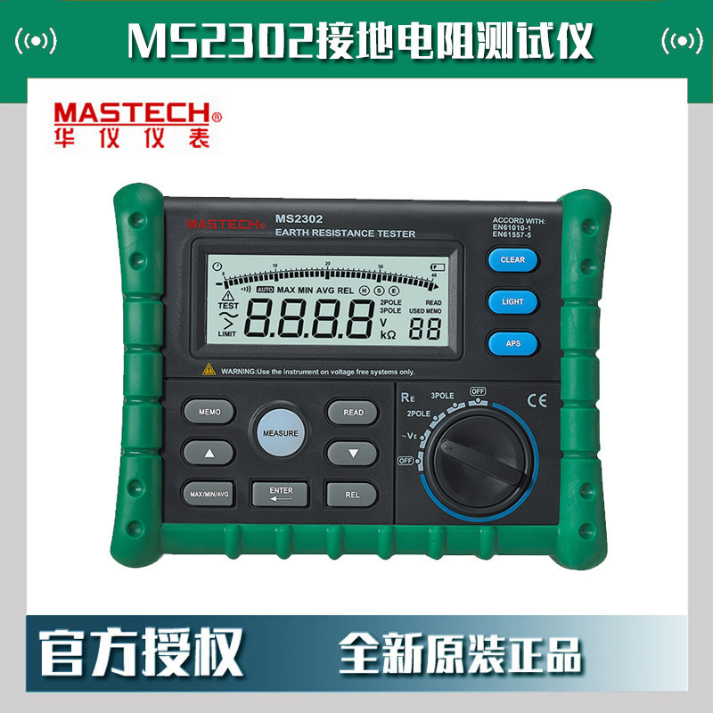 MASTECH华仪MS2302数字式接地电阻仪对地电压测量仪兆欧表
