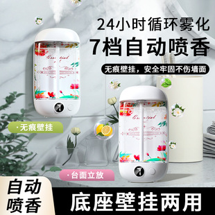 Aroma diffuser automatic fragrance spraying indoor hotel toilet deodorant lasting fragrance air freshener diffuser