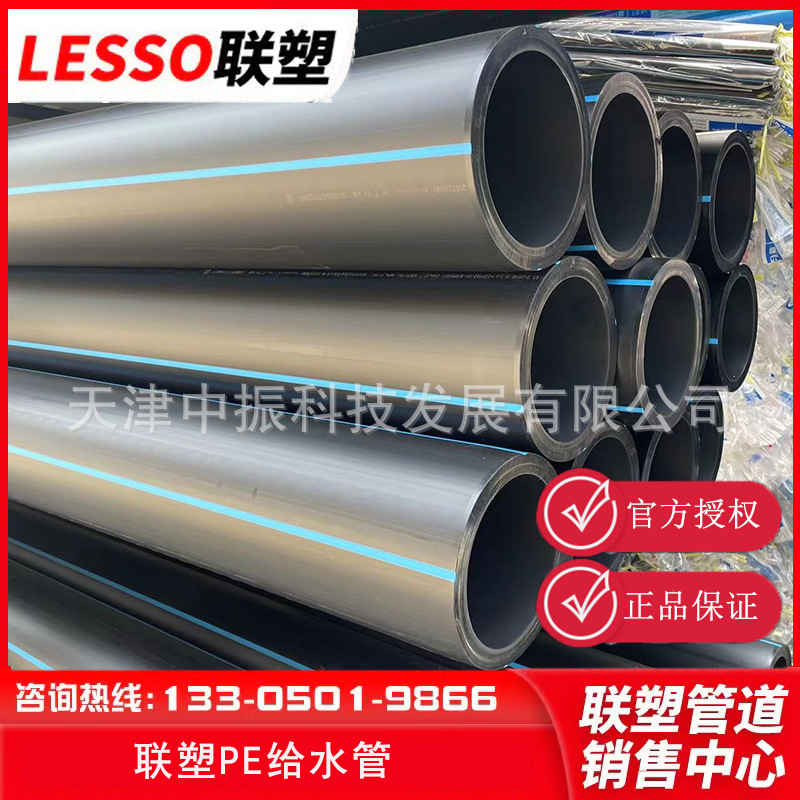 天津联塑PE管联塑PE给水管联塑PE农业灌溉管国标PE管HDPE管销售