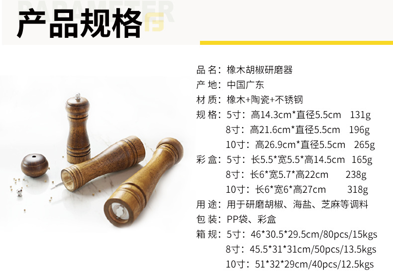 新-象木胡椒研磨器_04.png