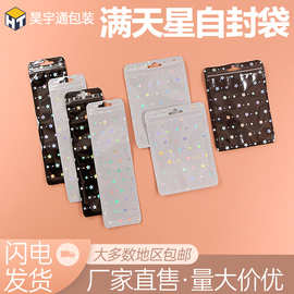 星星镭射阴阳自封袋饰品袋高颜值小卡打包礼品袋炫彩闪光塑料包装