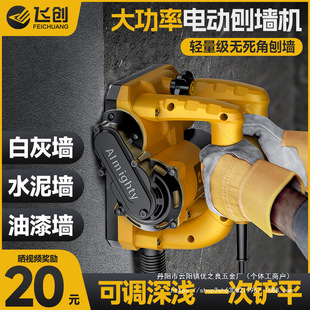 Wall planer shovel wall machine no dead angle dust-free grinding shovel wall artifact rough planer concrete renovation putty shovel wholesale