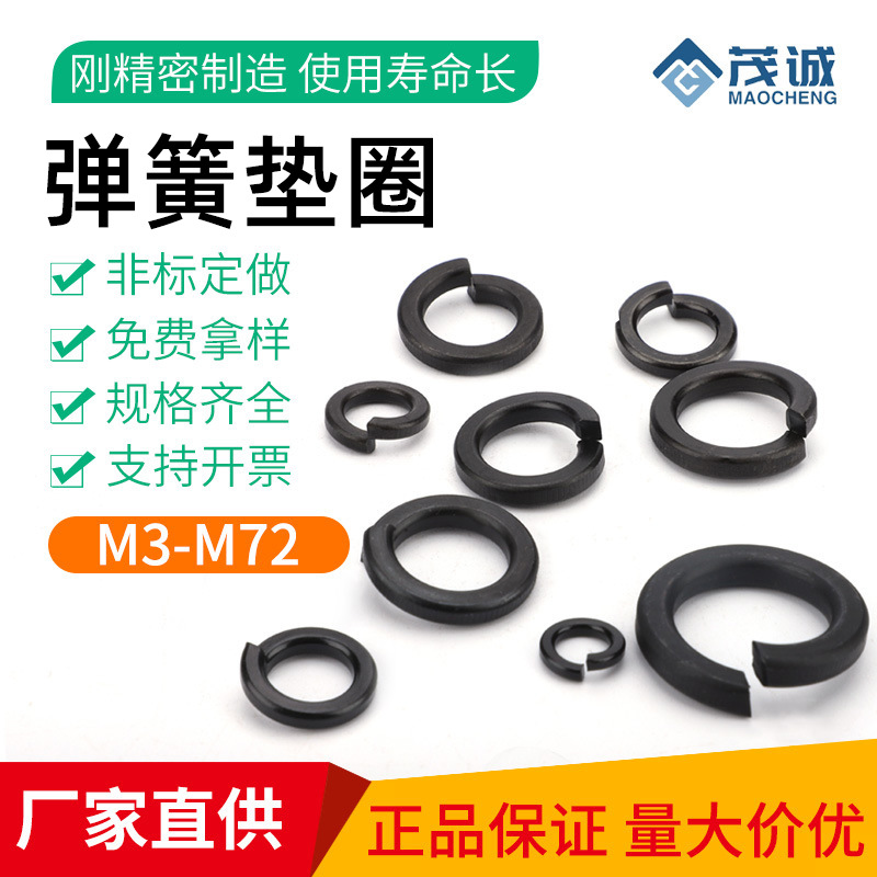 M3/M4/M5-M72/发黑/GB93/垫华司垫圈弹垫/弹簧垫片
