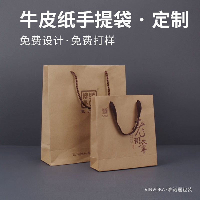 牛皮纸手提袋茶叶礼品服装服饰购物纸袋纸质手拎袋定制印刷logo