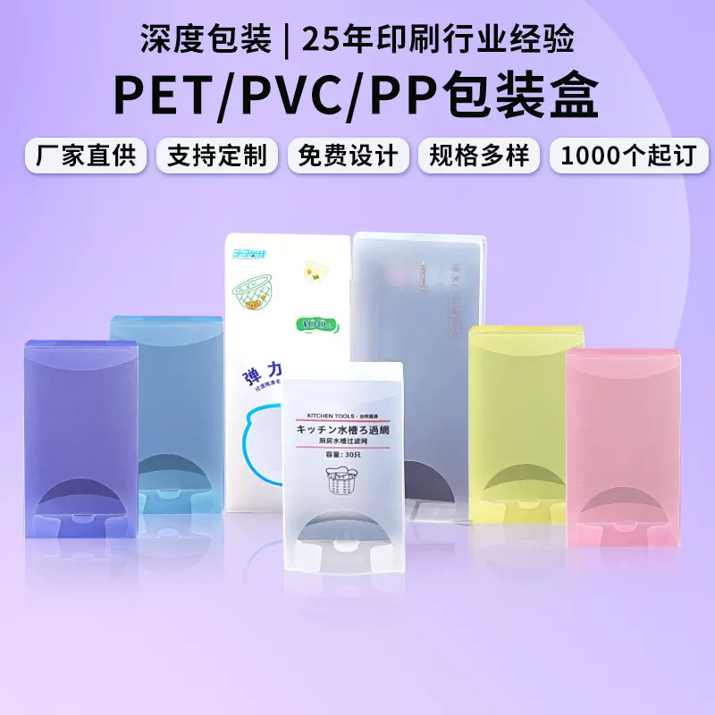 定制pvc塑料包装盒文具包装盒pp磨砂盒印刷包装盒开口盒pet塑料盒
