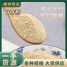 谷芽粉中药材批发谷芽小米芽粉粉质细腻农产品谷芽粉规格多样